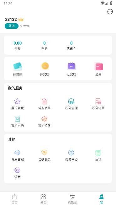 云药在线app购药助手