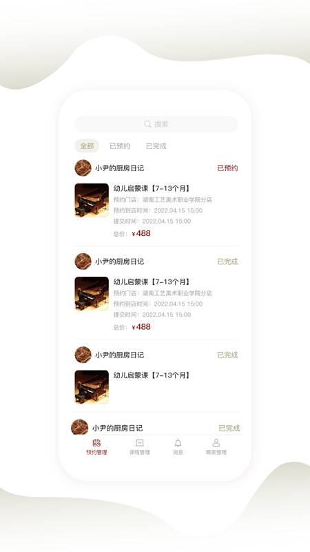 同成艺术商家端app官方版