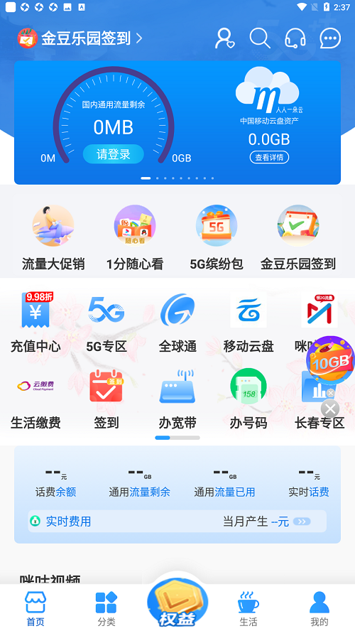 吉悦和生活app最新版(改名中国移动吉林)