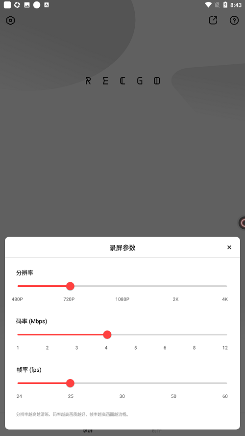录够录屏软件RECGOapp官方版