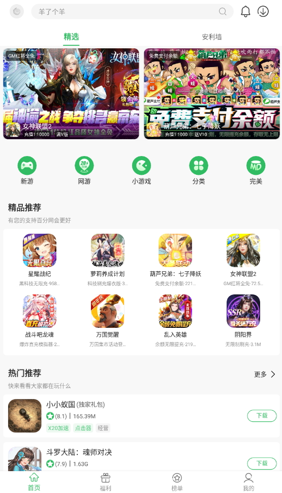 百分网游戏盒子最新版