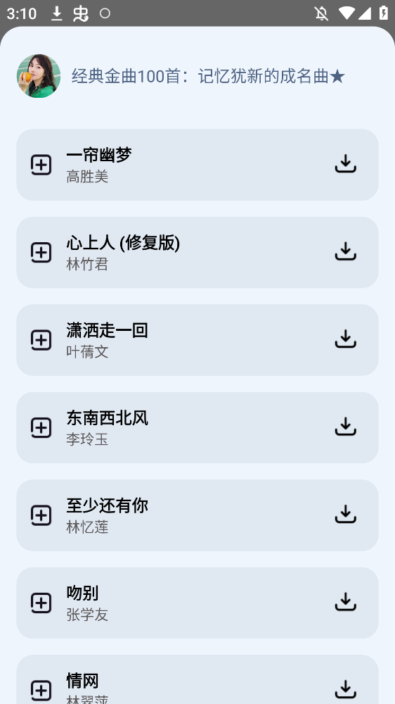 音悦播放器4.3.7安卓版