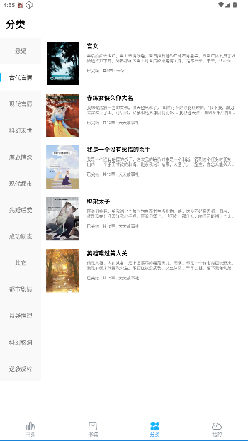 免费追小说神器免费版