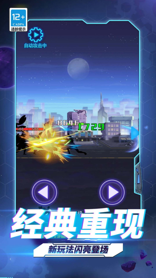 超人格斗大战免广告