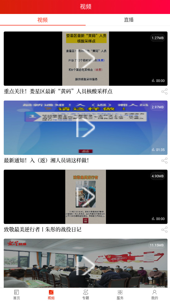 新娄星app客户端最新版
