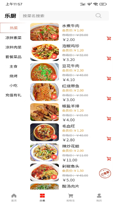 乐厨app最新版截图2