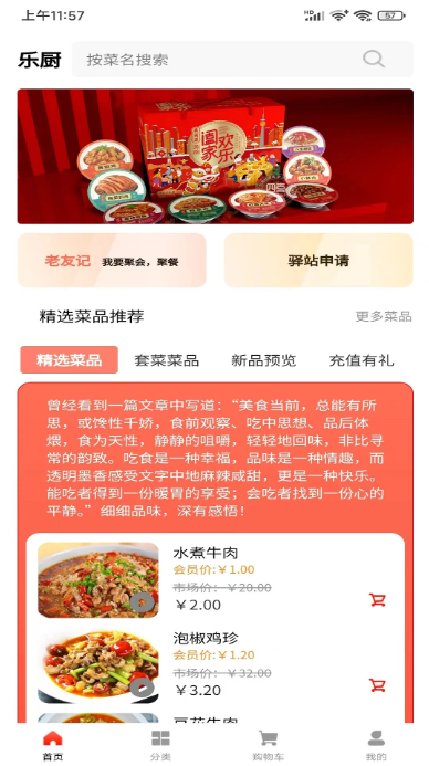 乐厨app最新版截图3