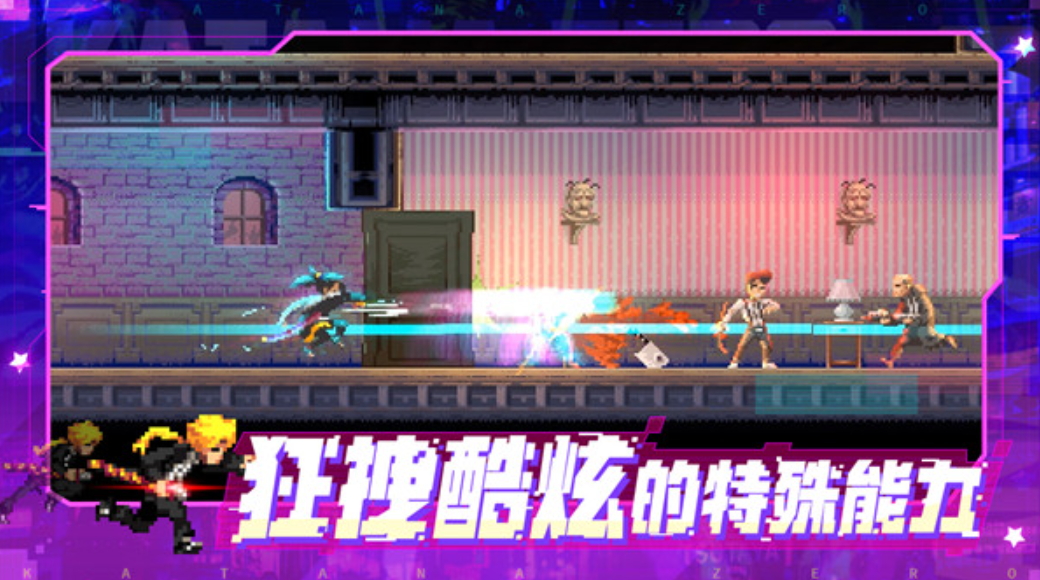 武士零游戏(Katana ZERO)截图3
