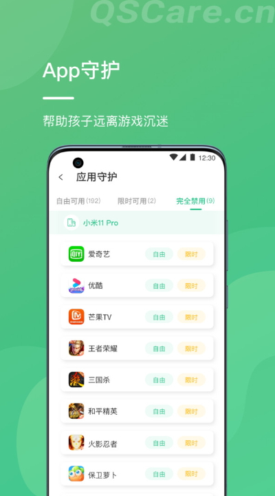 青松守护家长端app安卓版截图2