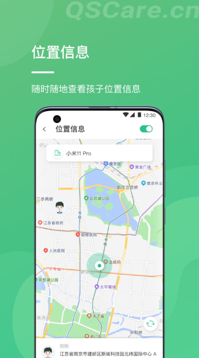 青松守护家长端app安卓版截图4