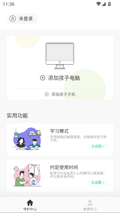 青松守护家长端app安卓版截图5