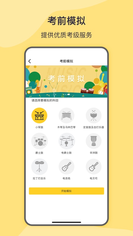 SPA线上考级app官方版截图2