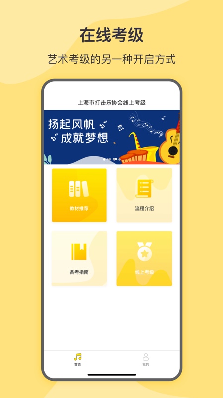 SPA线上考级app官方版截图3