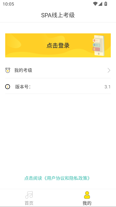 SPA线上考级app官方版截图4