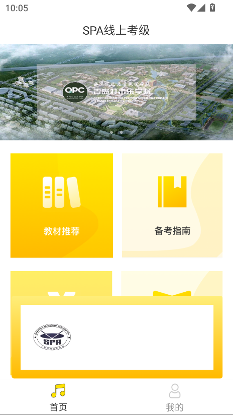 SPA线上考级app官方版截图5