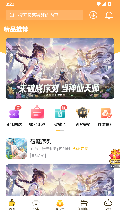 0氪手游盒子app最新版截图5