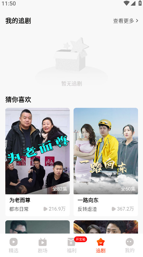 红豆短剧app免费看短剧截图3