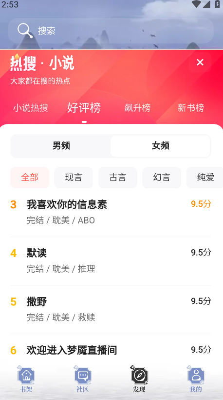 蘑菇小说app免费看小说截图2