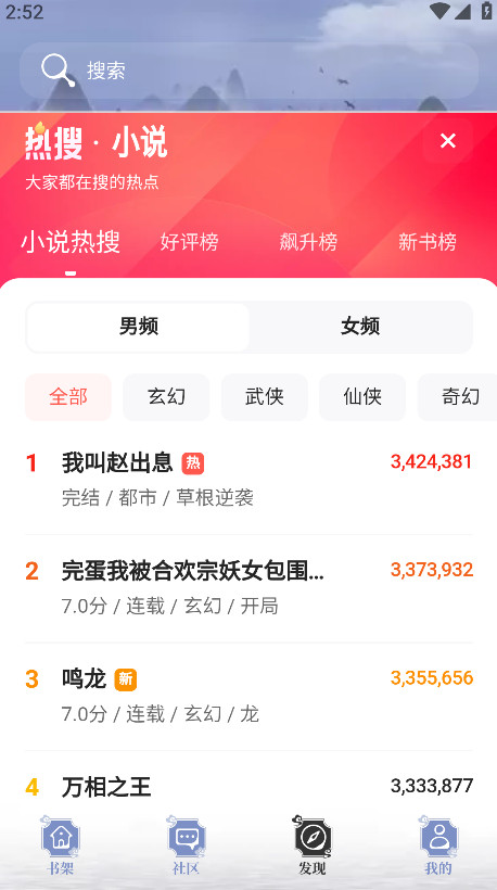 蘑菇小说app免费看小说截图5