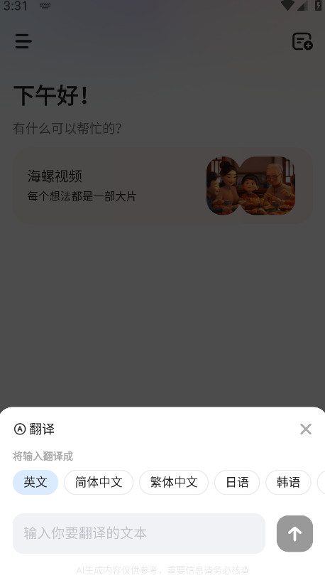 minimax人工智能手机版(原海螺ai)截图2