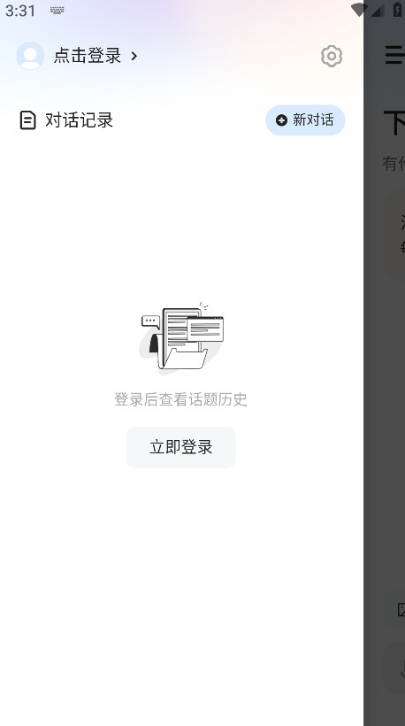 minimax人工智能手机版(原海螺ai)截图3