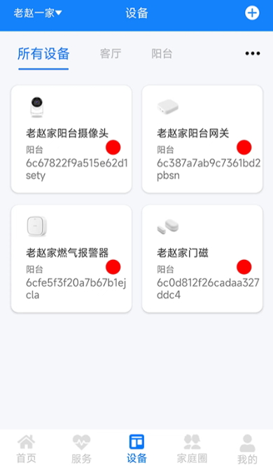 暖心家园app最新版截图2
