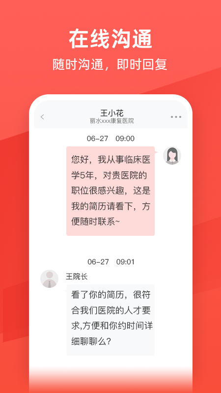 万行医疗招聘官方版截图2