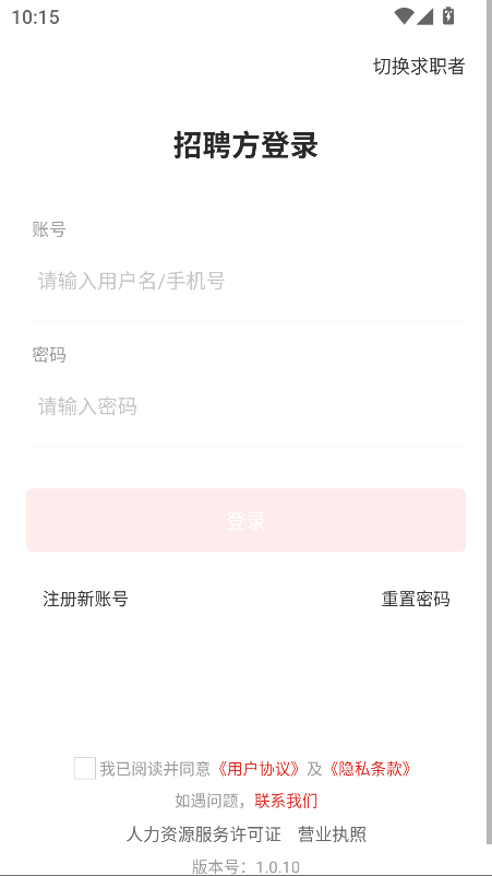 万行医疗招聘官方版截图3
