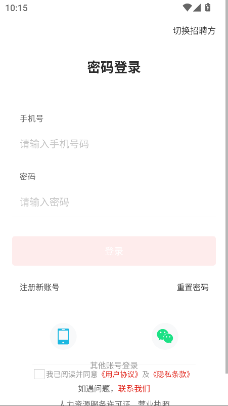 万行医疗招聘官方版截图4