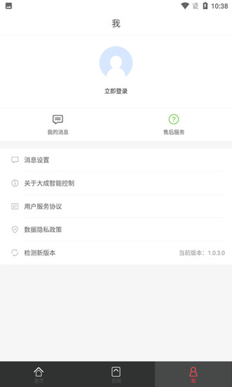 大成智能控制器app官方版截图3