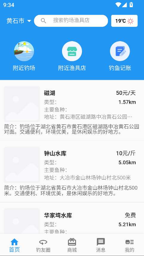 i钓鱼大师app安卓版截图1