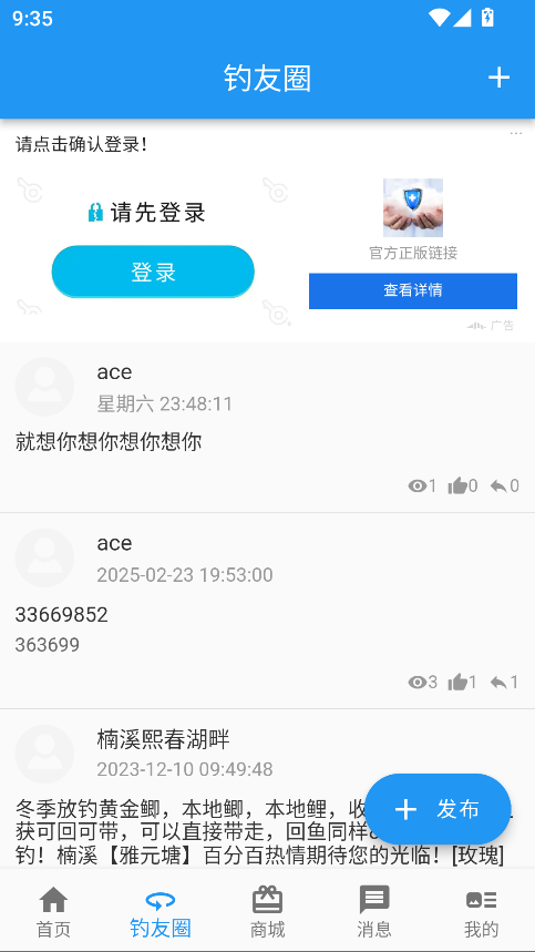 i钓鱼大师app安卓版截图2