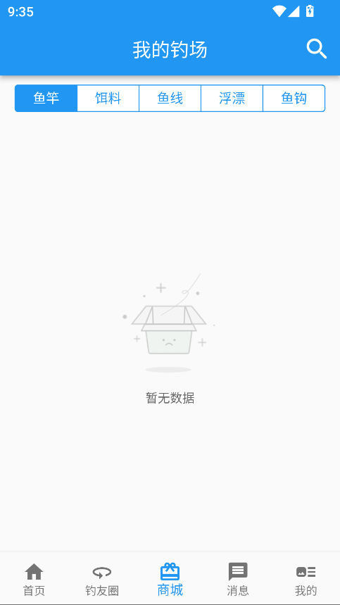 i钓鱼大师app安卓版截图3