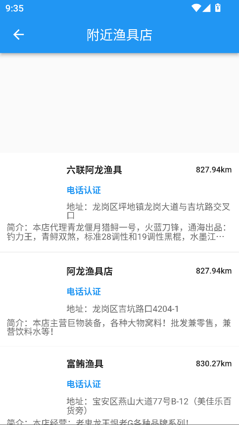 i钓鱼大师app安卓版截图5