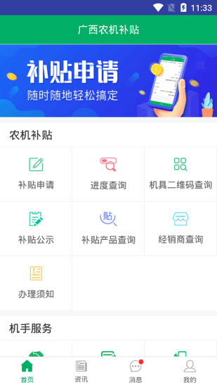广西农机补贴政策截图1