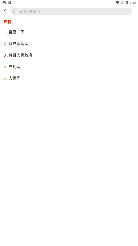 费县首发app最新版截图1