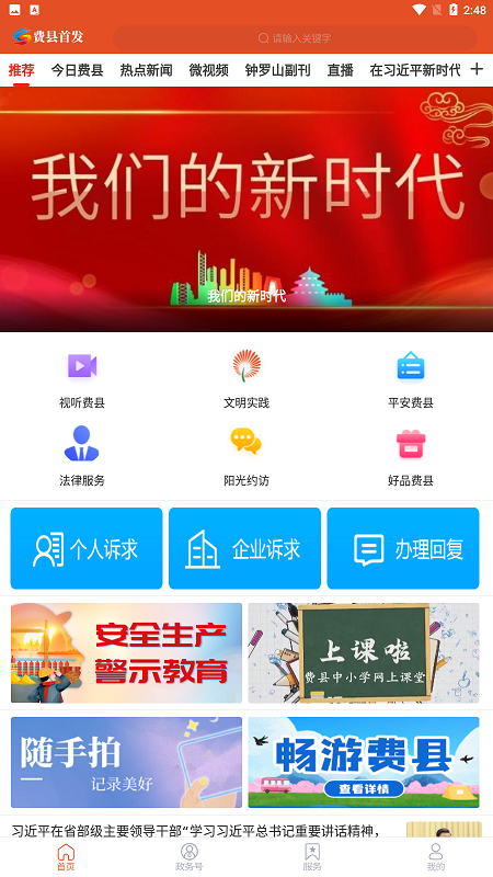 费县首发app最新版截图2
