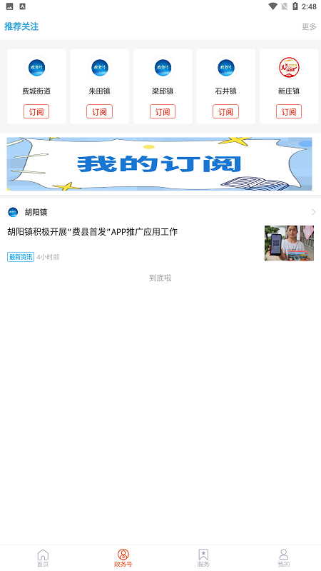 费县首发app最新版截图3