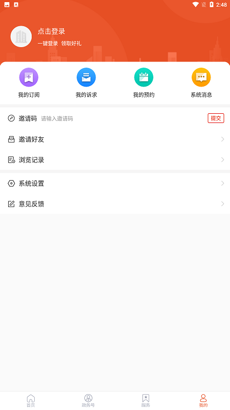 费县首发app最新版截图4
