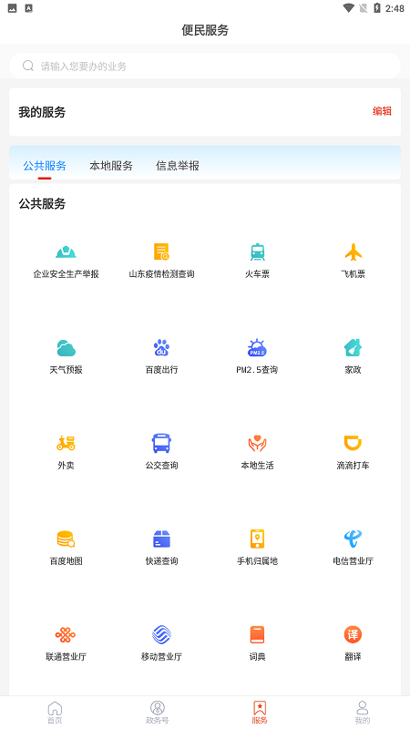 费县首发app最新版截图5