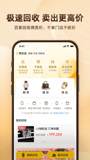 值耀回收app官方版截图1