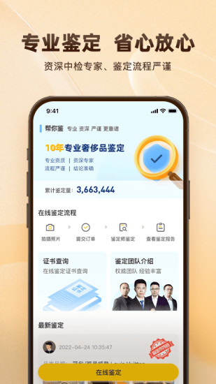 值耀回收app官方版截图3