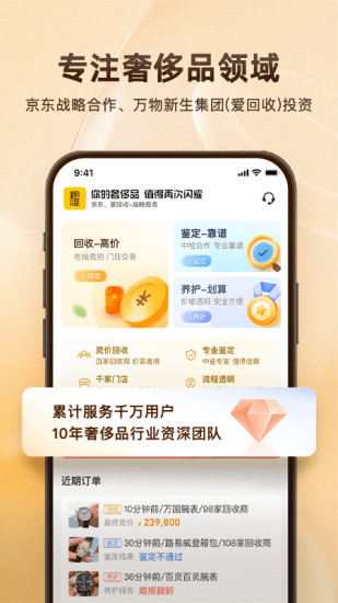 值耀回收app官方版截图4