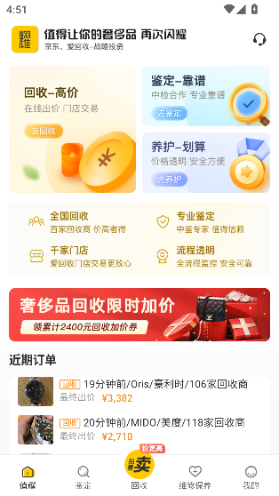 值耀回收app官方版截图5