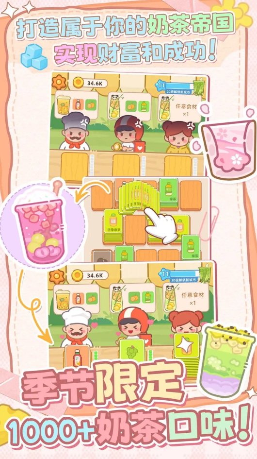 幸福奶茶屋安卓截图1