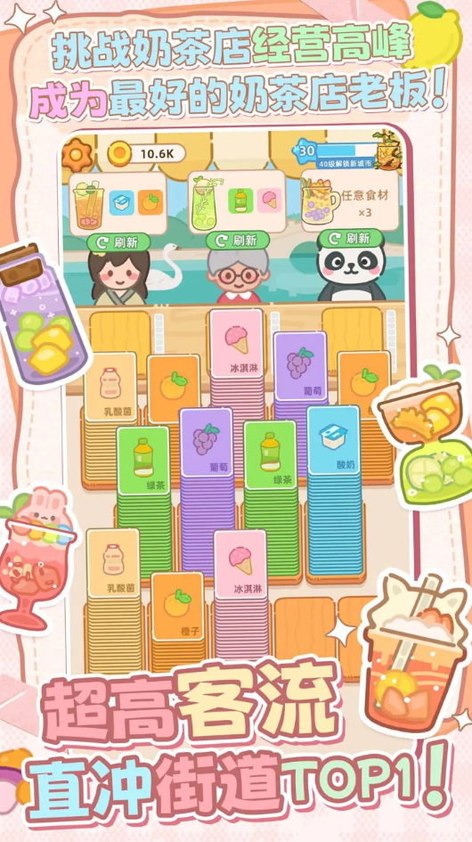 幸福奶茶屋安卓截图2