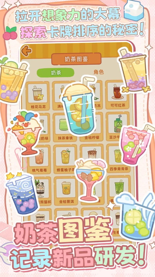 幸福奶茶屋安卓截图5