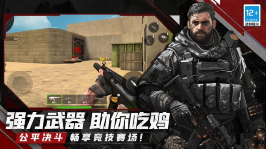 刺激枪战最新版截图4