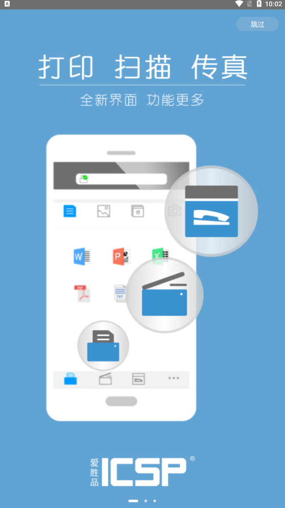爱胜品打印app最新版截图1