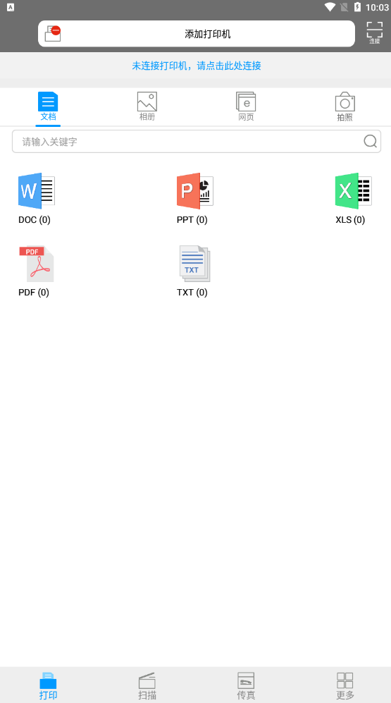 爱胜品打印app最新版截图2
